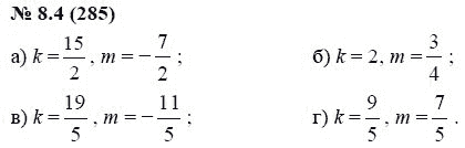 Ответ к задаче № 8.4 (285) - А.Г. Мордкович, гдз по алгебре 7 класс